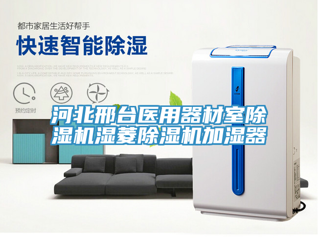 河北邢台醫用器材室小黄片软件免费下载濕菱小黄片软件免费下载加濕器