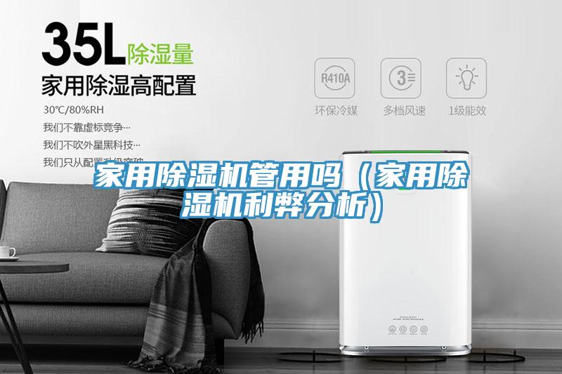 家用小黄片软件免费下载管用嗎（家用小黄片软件免费下载利弊分析）