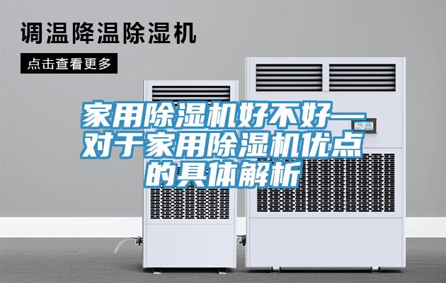 家用小黄片软件免费下载好不好—對於家用小黄片软件免费下载優點的具體解析