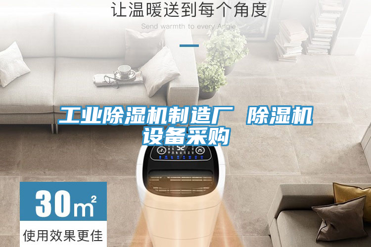 工業小黄片软件免费下载製造廠 小黄片软件免费下载設備采購