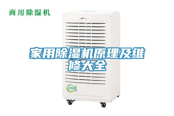 家用小黄片软件免费下载原理及維修大全
