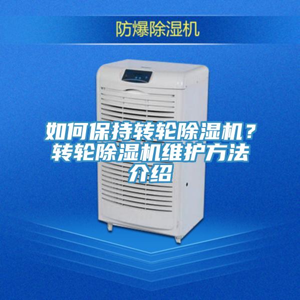 如何保持轉輪小黄片软件免费下载？轉輪小黄片软件免费下载維護方法介紹