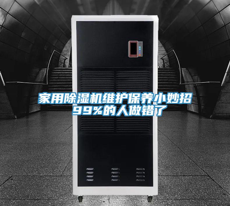 家用小黄片软件免费下载維護保養小妙招 99%的人做錯了