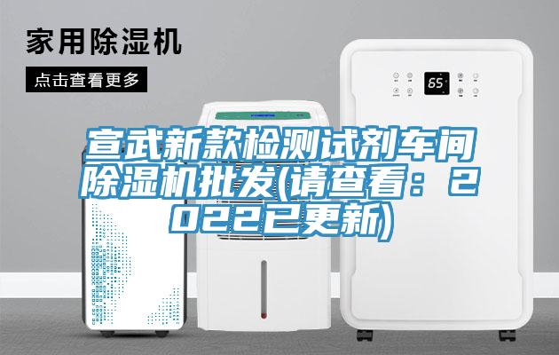 宣武新款檢測試劑車間小黄片软件免费下载批發(請查看：2022已更新)