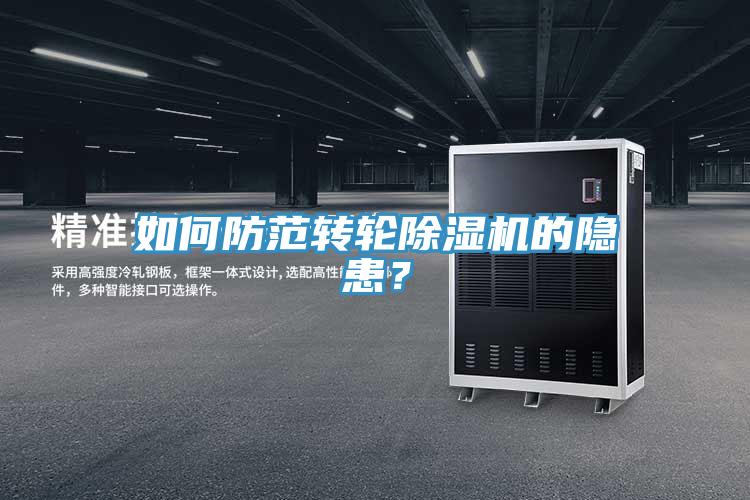 如何防範轉輪小黄片软件免费下载的隱患？
