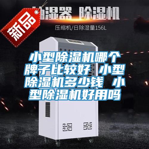 小型小黄片软件免费下载哪個牌子比較好 小型小黄片软件免费下载多少錢 小型小黄片软件免费下载好用嗎