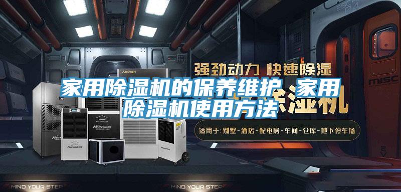 家用小黄片软件免费下载的保養維護 家用小黄片软件免费下载使用方法