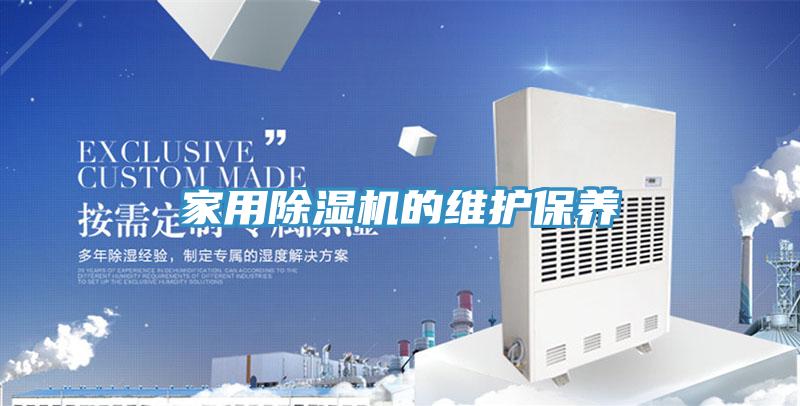 家用小黄片软件免费下载的維護保養