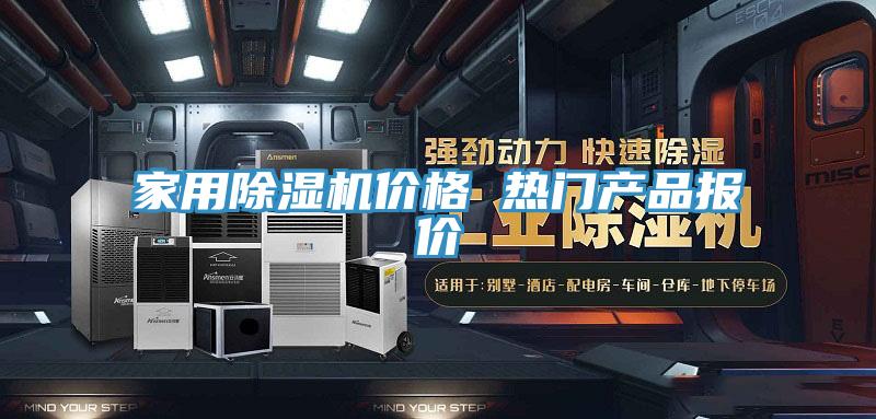 家用小黄片软件免费下载價格 熱門產品報價