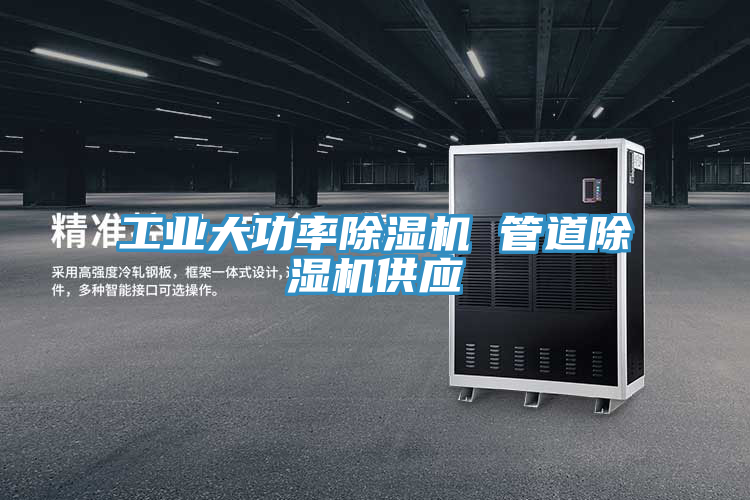 工業大功率小黄片软件免费下载 管道小黄片软件免费下载供應