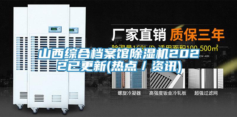 山西綜合檔案館小黄片软件免费下载2022已更新(熱點／資訊)