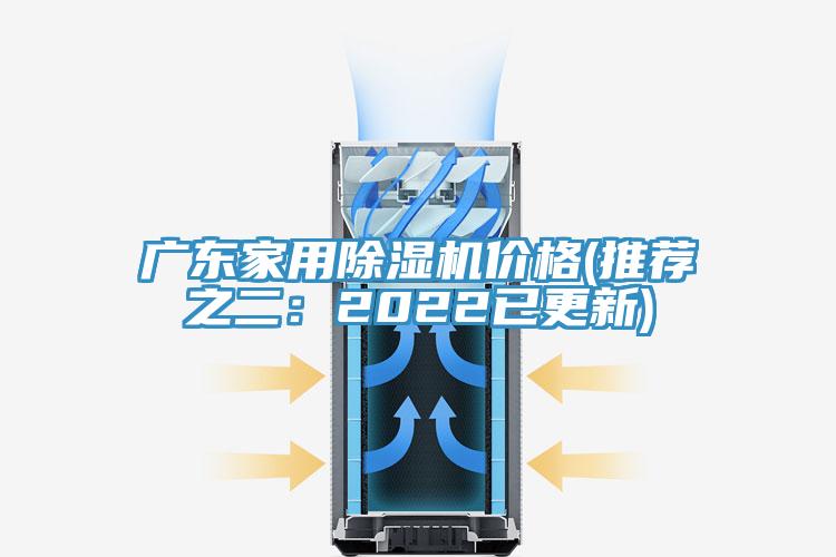 廣東家用小黄片软件免费下载價格(推薦之二：2022已更新)