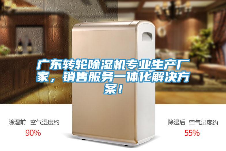 廣東轉輪小黄片软件免费下载專業生產廠家，銷售服務一體化解決方案！