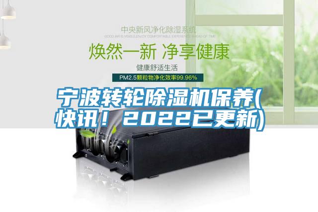 寧波轉輪小黄片软件免费下载保養(快訊！2022已更新)