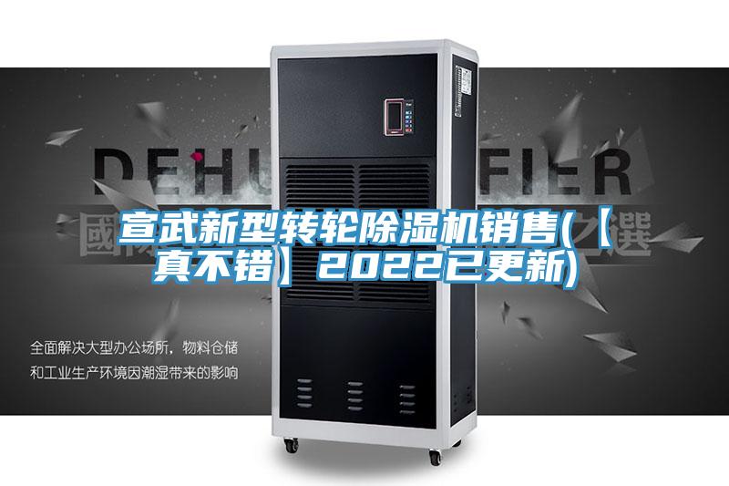 宣武新型轉輪小黄片软件免费下载銷售(【真不錯】2022已更新)