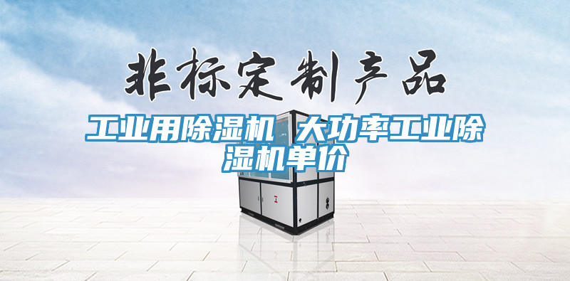 工業用小黄片软件免费下载 大功率工業小黄片软件免费下载單價