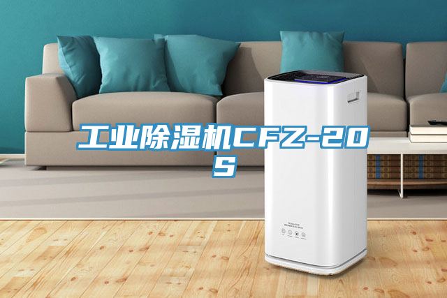 工業小黄片软件免费下载CFZ-20S