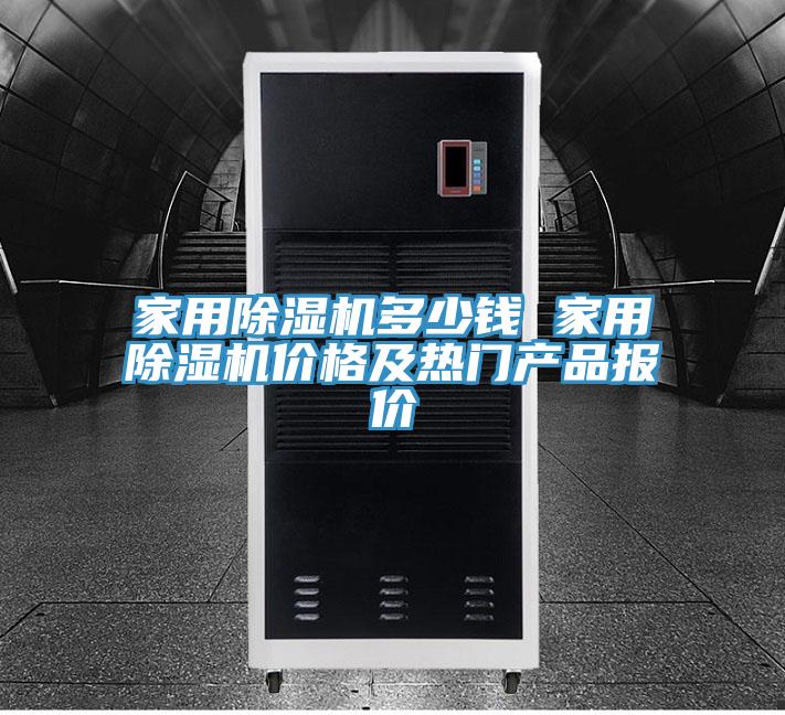 家用小黄片软件免费下载多少錢 家用小黄片软件免费下载價格及熱門產品報價