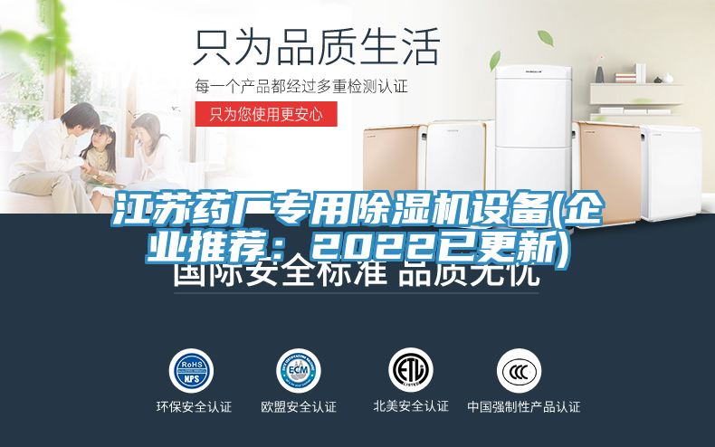 江蘇藥廠專用小黄片软件免费下载設備(企業推薦：2022已更新)