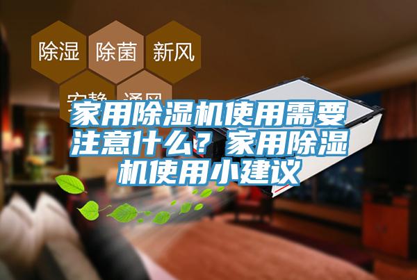 家用小黄片软件免费下载使用需要注意什麽？家用小黄片软件免费下载使用小建議