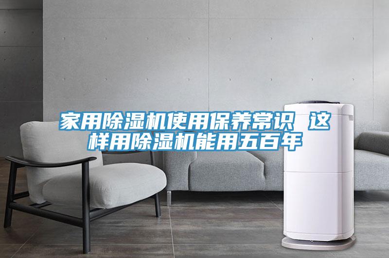家用小黄片软件免费下载使用保養常識 這樣用小黄片软件免费下载能用五百年