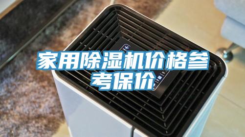 家用小黄片软件免费下载價格參考保價