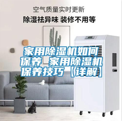 家用小黄片软件免费下载如何保養 家用小黄片软件免费下载保養技巧【詳解】