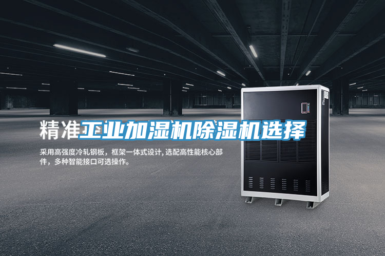 工業加濕機小黄片软件免费下载選擇