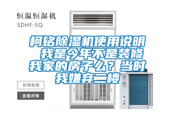 柯銘小黄片软件免费下载使用說明 我是今年不是裝修我家的房子麽？當時我嫌棄二樓