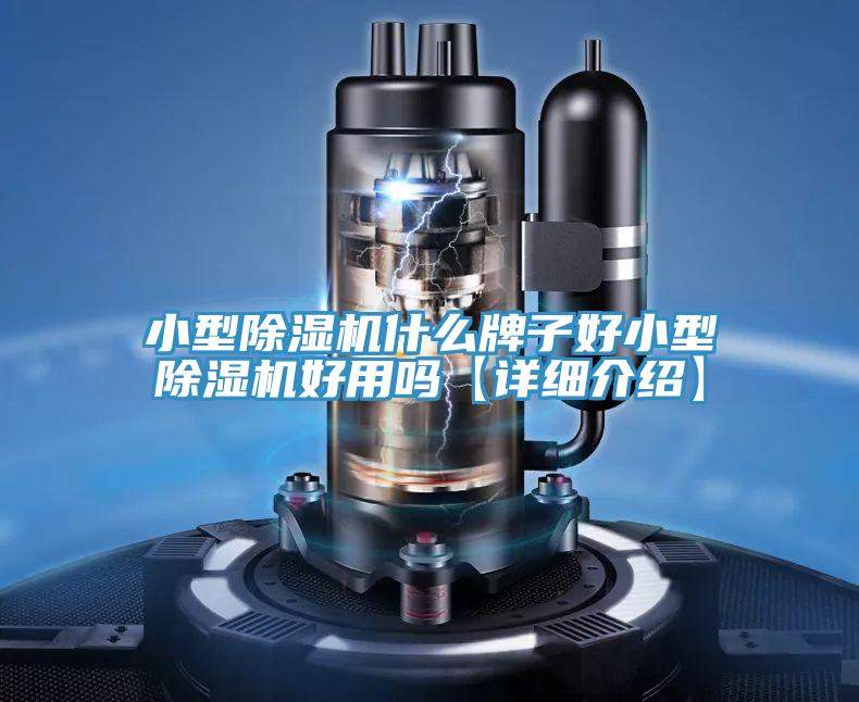 小型小黄片软件免费下载什麽牌子好小型小黄片软件免费下载好用嗎【詳細介紹】