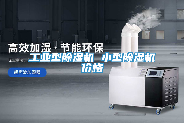 工業型小黄片软件免费下载 小型小黄片软件免费下载價格
