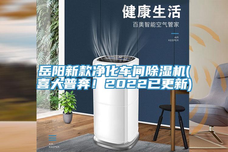 嶽陽新款淨化車間小黄片软件免费下载(喜大普奔！2022已更新)