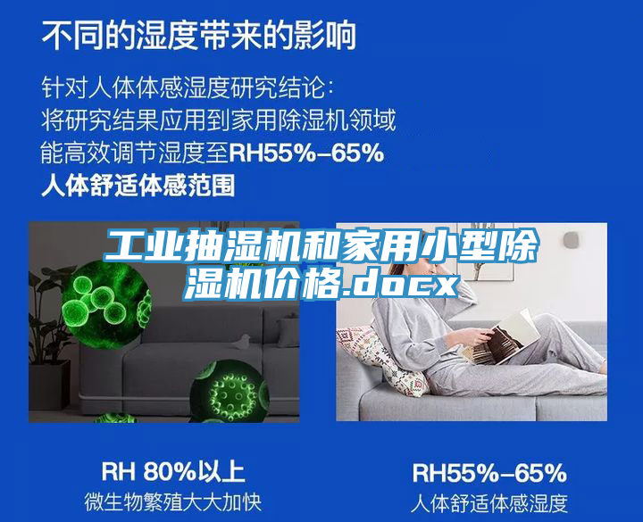 工業抽濕機和家用小型小黄片软件免费下载價格.docx