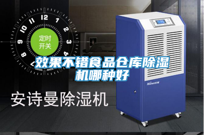 效果不錯食品倉庫小黄片软件免费下载哪種好