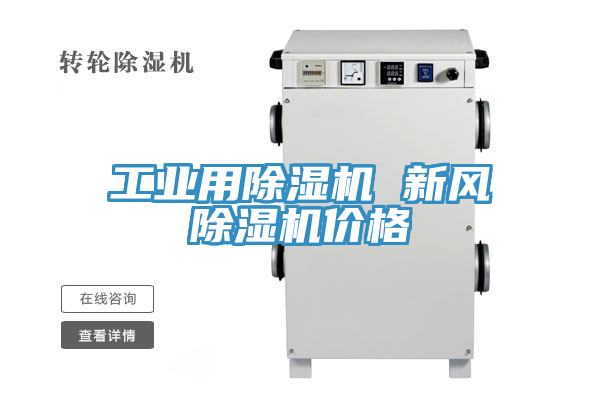 工業用小黄片软件免费下载 新風小黄片软件免费下载價格