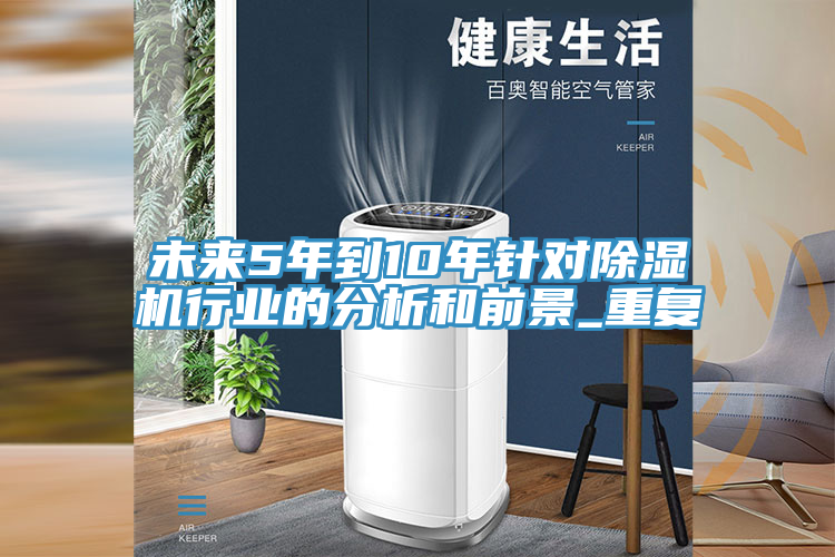 未來5年到10年針對小黄片软件免费下载行業的分析和前景_重複