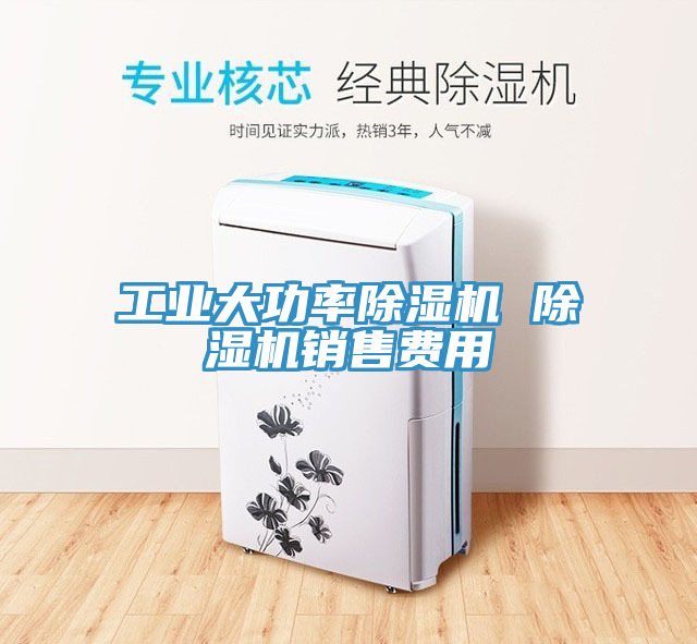 工業大功率小黄片软件免费下载 小黄片软件免费下载銷售費用