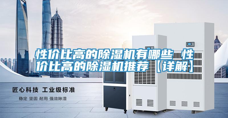 性價比高的小黄片软件免费下载有哪些 性價比高的小黄片软件免费下载推薦【詳解】