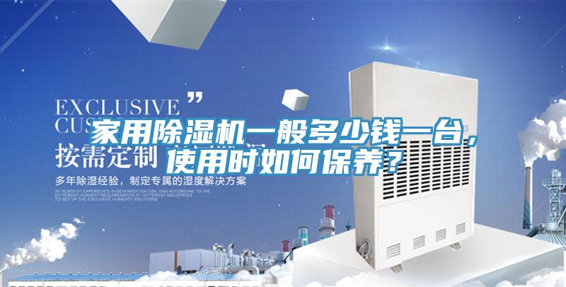 家用小黄片软件免费下载一般多少錢一台，使用時如何保養？