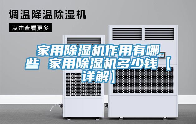 家用小黄片软件免费下载作用有哪些 家用小黄片软件免费下载多少錢【詳解】
