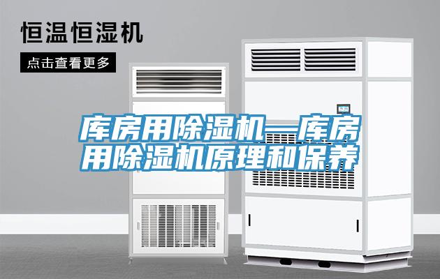 庫房用小黄片软件免费下载—庫房用小黄片软件免费下载原理和保養