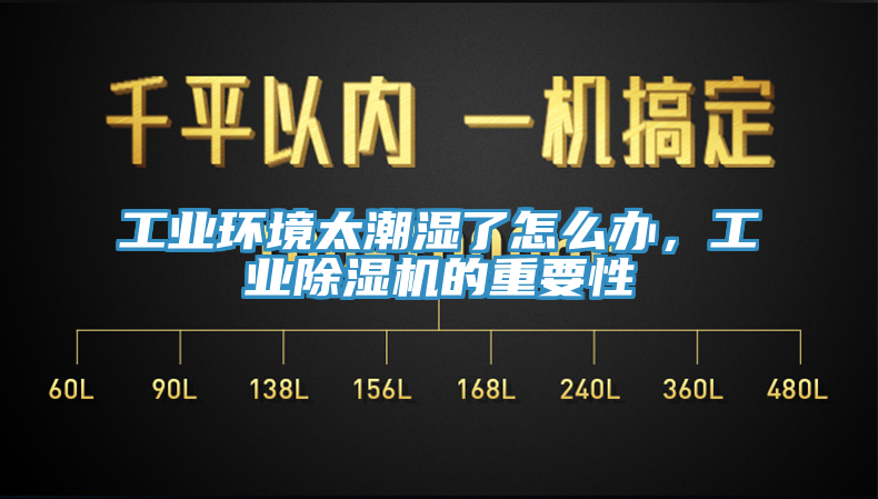 工業環境太潮濕了怎麽辦，工業小黄片软件免费下载的重要性