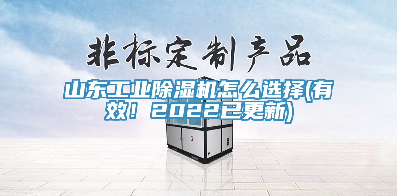 山東工業小黄片软件免费下载怎麽選擇(有效！2022已更新)