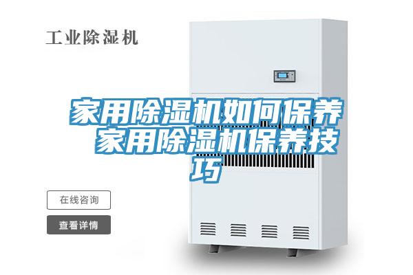 家用小黄片软件免费下载如何保養 家用小黄片软件免费下载保養技巧