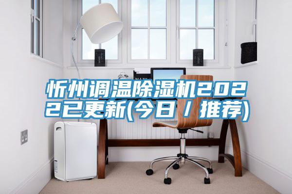 忻州調溫小黄片软件免费下载2022已更新(今日／推薦)