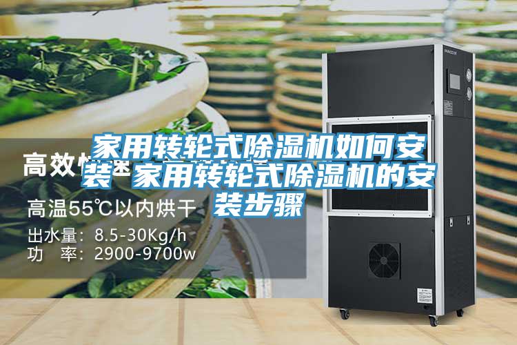 家用轉輪式小黄片软件免费下载如何安裝 家用轉輪式小黄片软件免费下载的安裝步驟