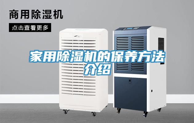 家用小黄片软件免费下载的保養方法介紹