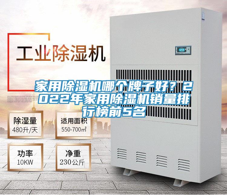 家用小黄片软件免费下载哪個牌子好？2022年家用小黄片软件免费下载銷量排行榜前5名