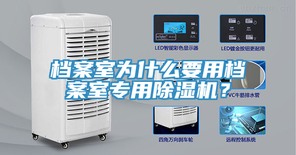 檔案室為什麽要用檔案室專用小黄片软件免费下载？