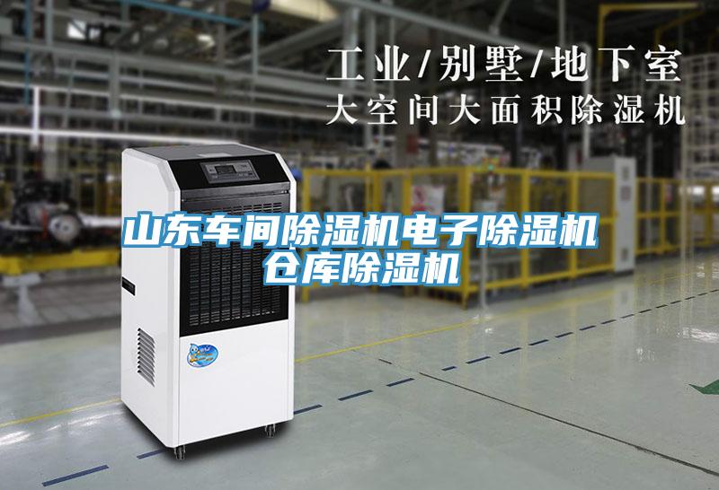 山東車間小黄片软件免费下载電子小黄片软件免费下载倉庫小黄片软件免费下载